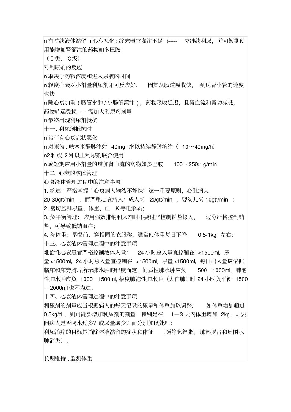 心衰病人液体管理_第3页