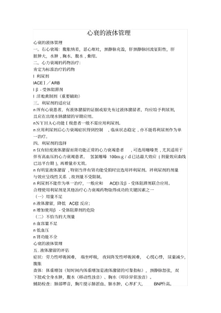 心衰病人液体管理