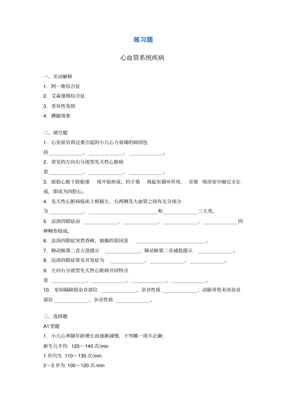 心血管系统疾病_第1页