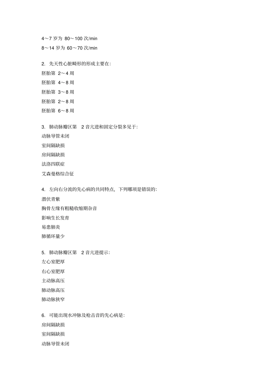 心血管系统疾病_第2页