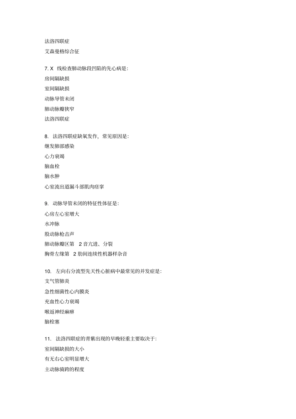 心血管系统疾病_第3页