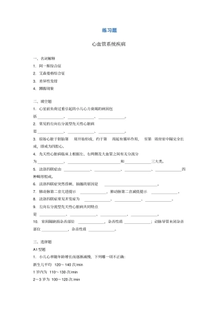 心血管系统疾病