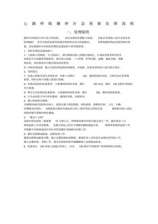 心跳呼吸骤停应急预案处理流程