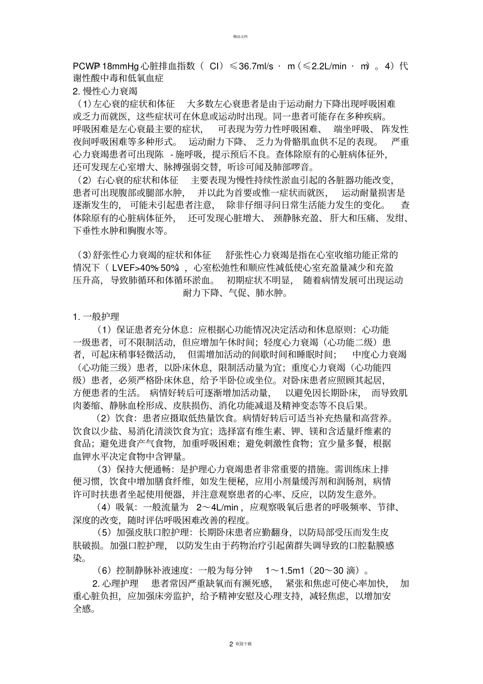 心衰的护理措施_第2页
