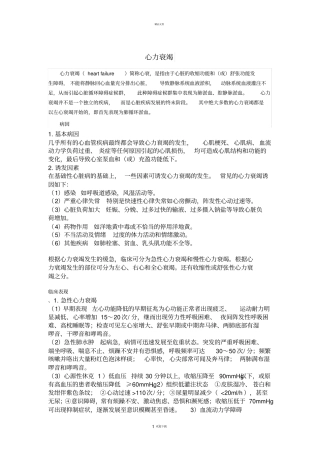 心衰的护理措施