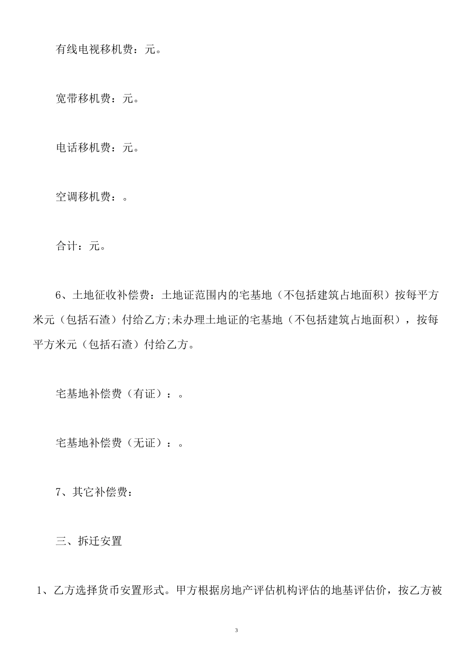 房屋拆迁协议书(标准版)_第3页