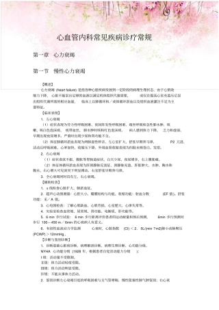 心血管内科常见疾病诊疗常规