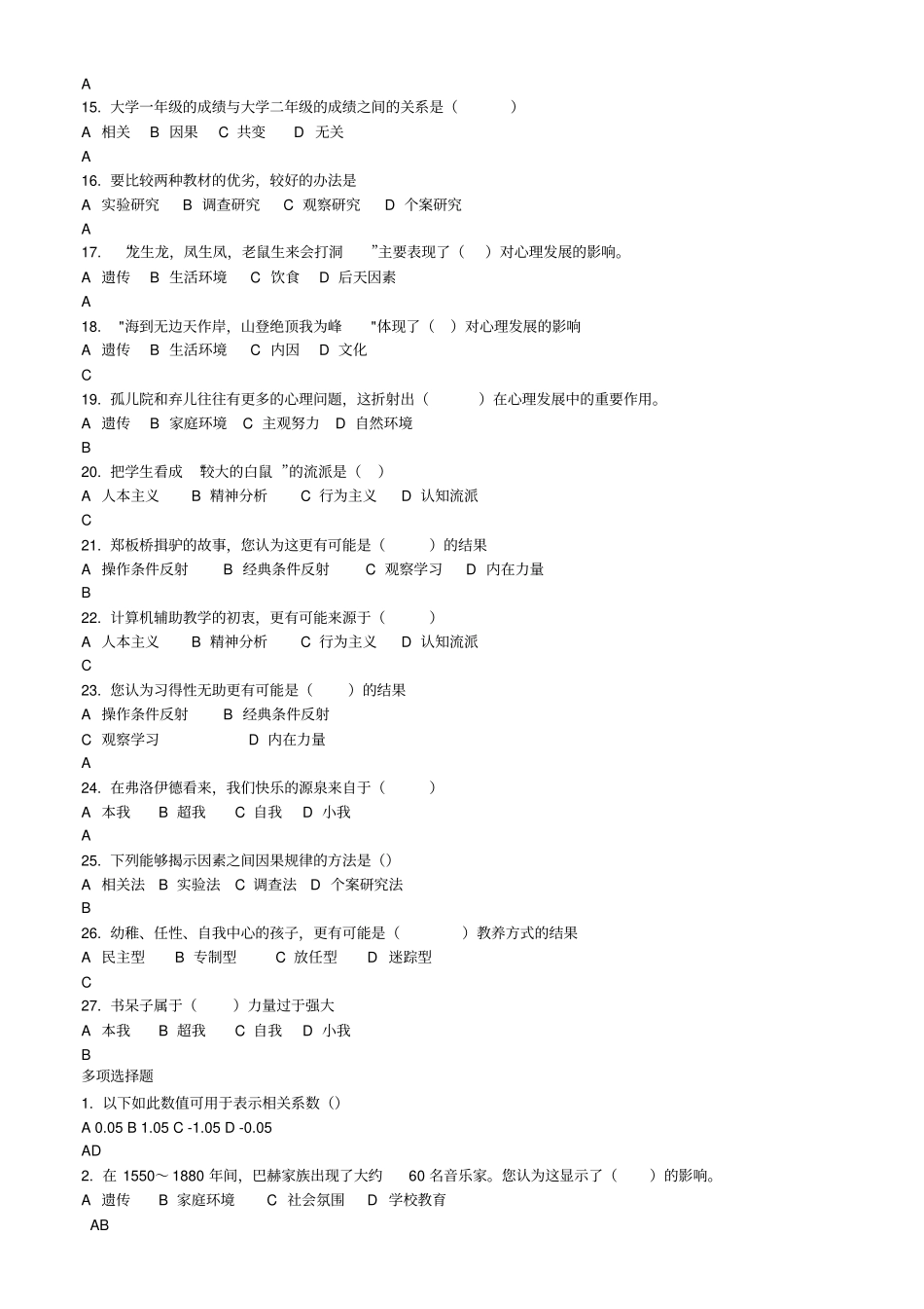 心里发展与教育_第2页