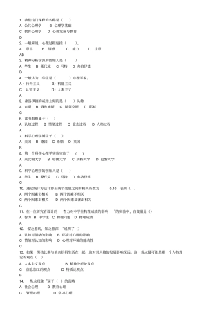 心里发展与教育