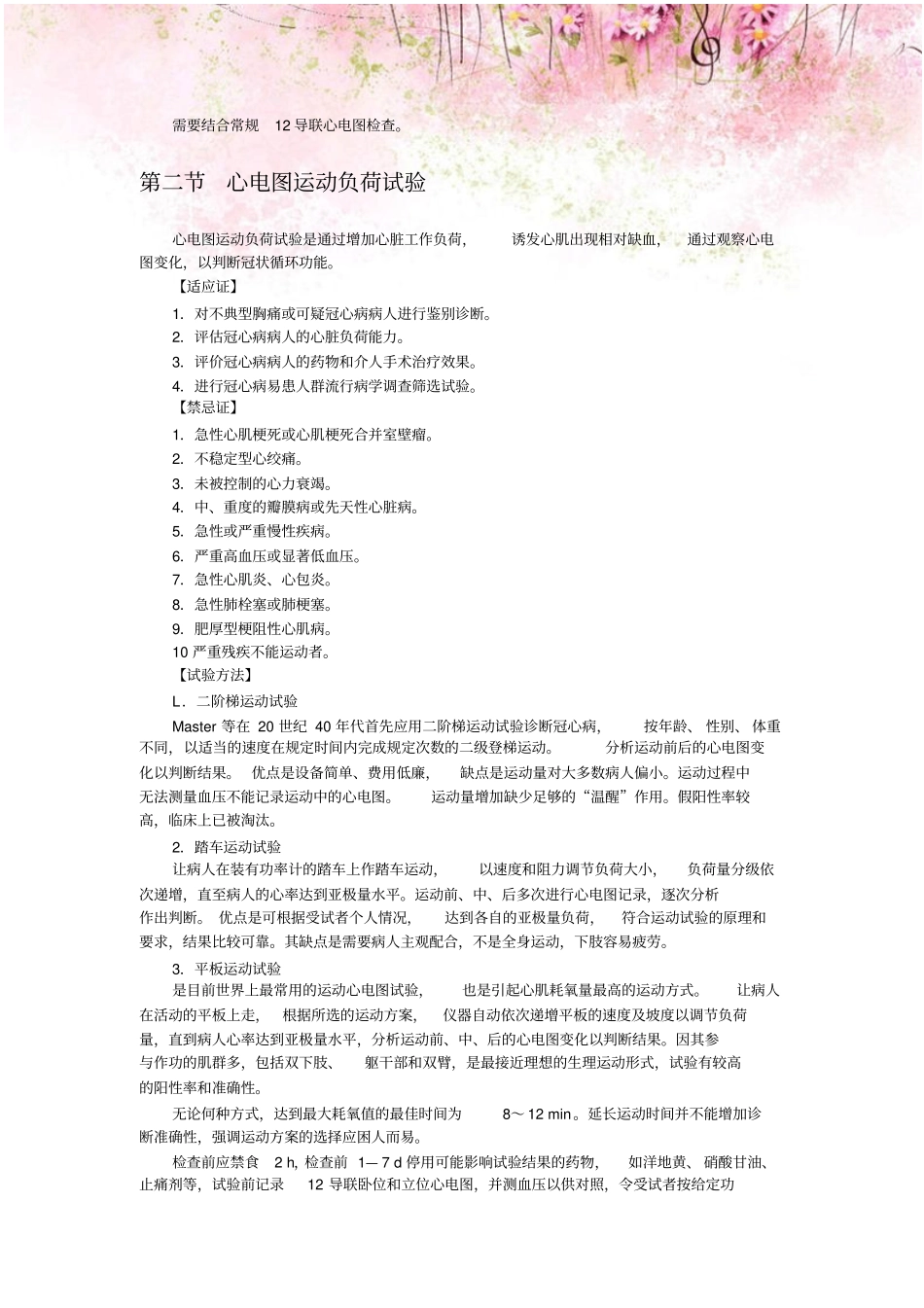 心血管内科常用技术操作规范_第2页