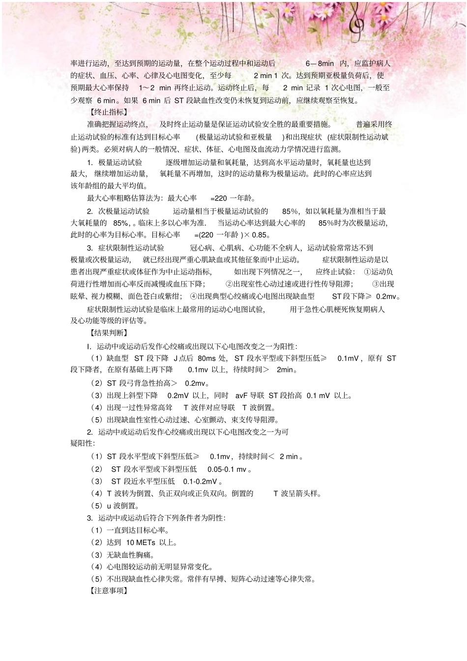 心血管内科常用技术操作规范_第3页