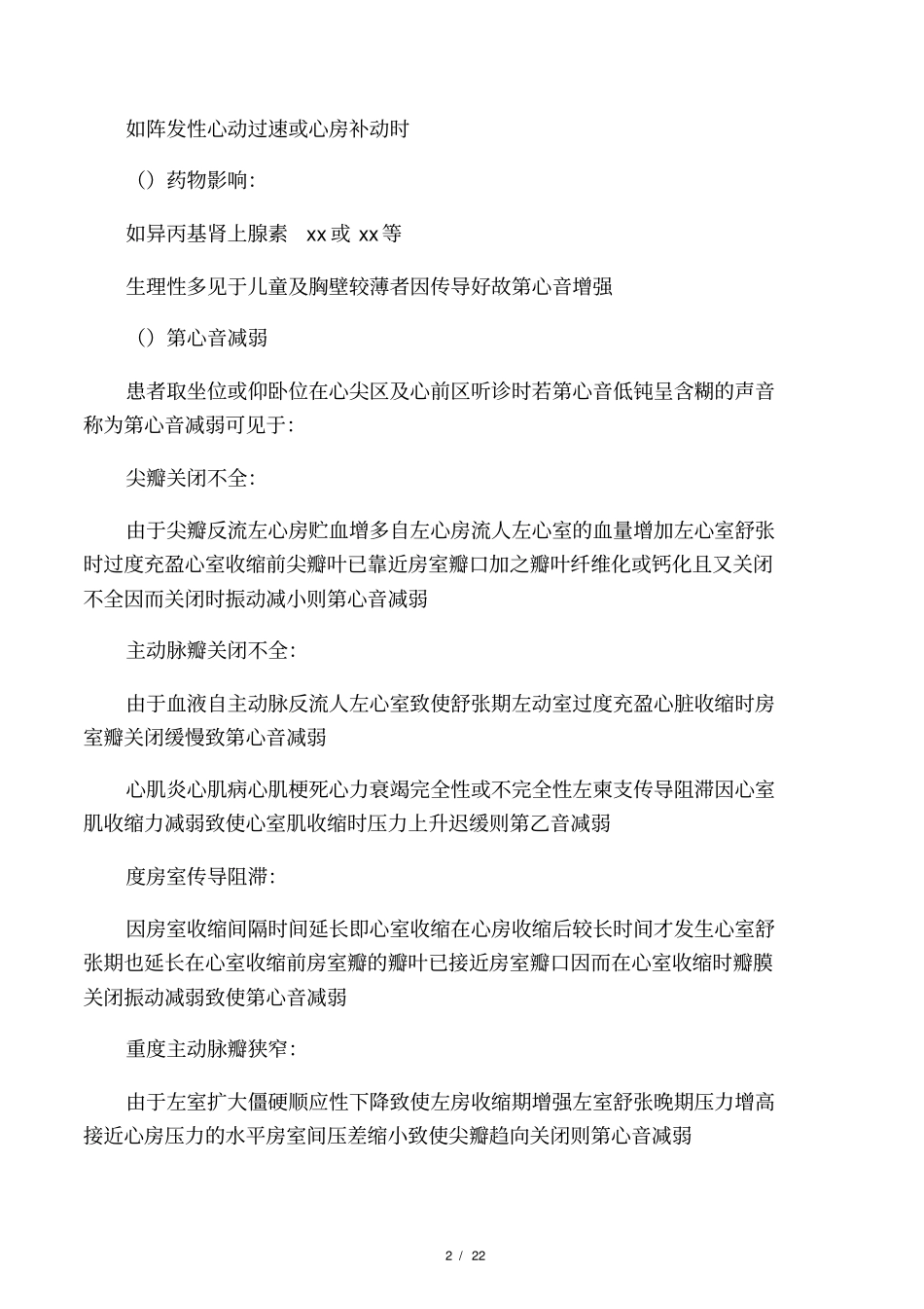 心音异常鉴别诊断_第2页