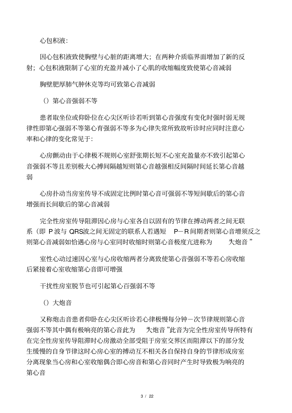 心音异常鉴别诊断_第3页