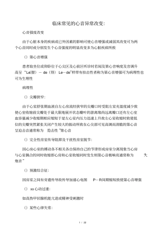 心音异常鉴别诊断