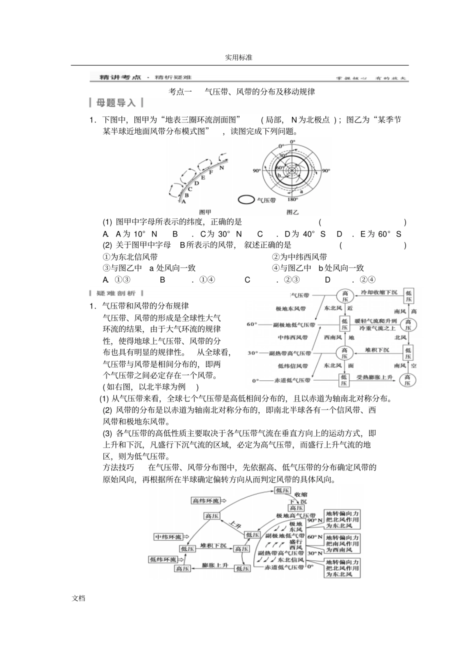 必修13全球气压带、风带地分布、移动及影响_第3页