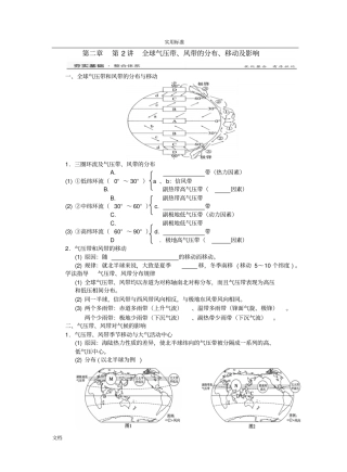 必修13全球气压带、风带地分布、移动及影响