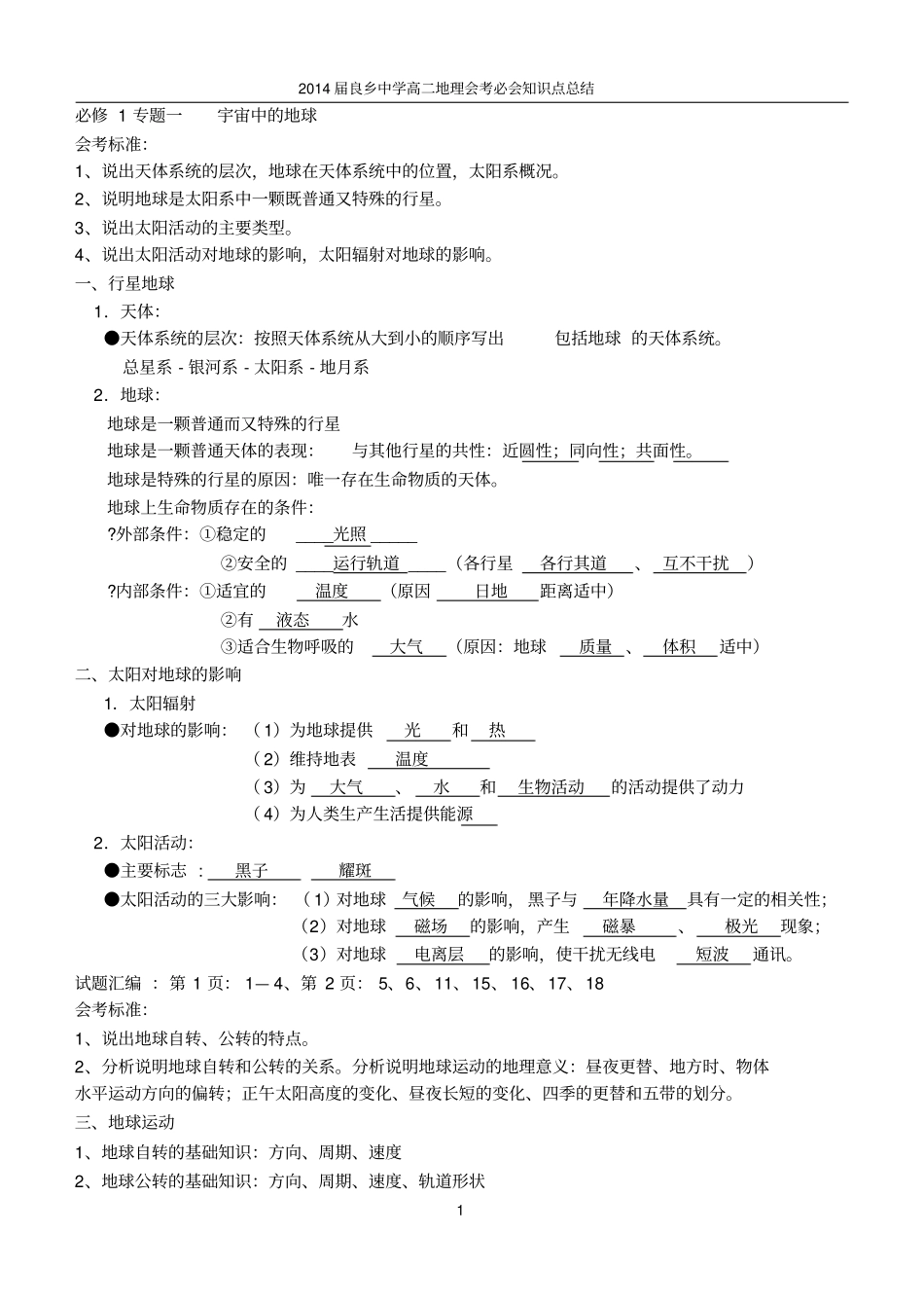 必会知识点最后总结剖析_第1页