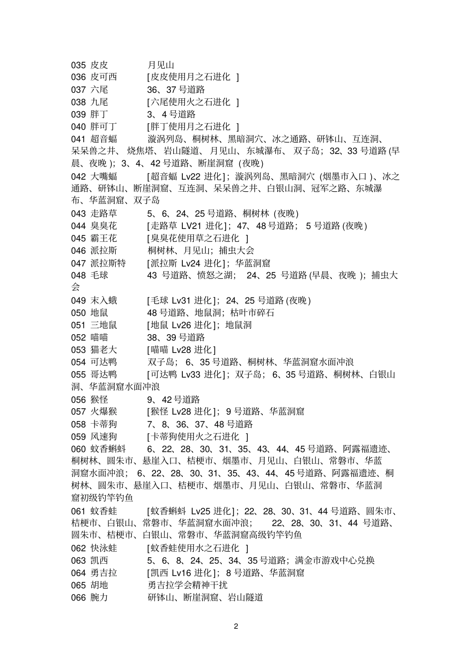 心金全PM捕捉地点_第2页