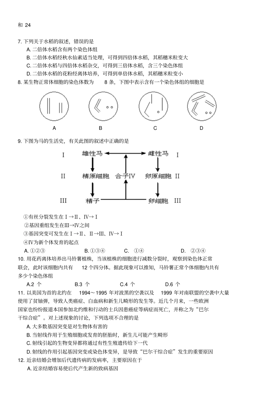 必修2人教版生物变异与育种测试题_第2页