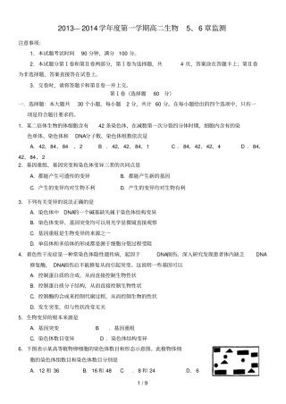 必修2人教版生物变异与育种测试题