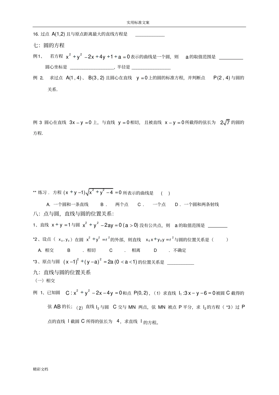 必修2直线与圆典型的题目型地总结_第2页