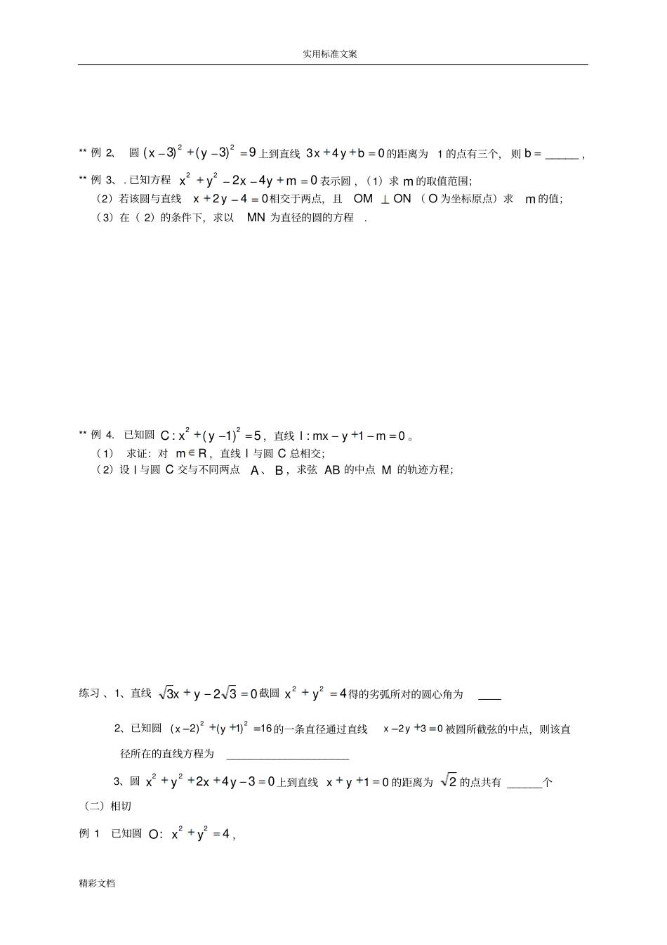 必修2直线与圆典型的题目型地总结_第3页