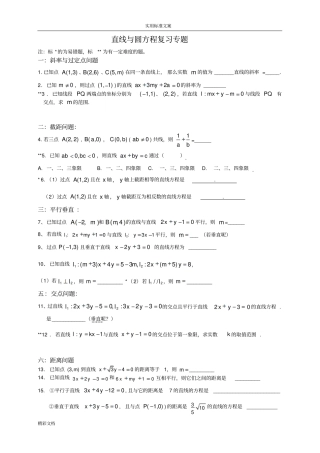 必修2直线与圆典型的题目型地总结