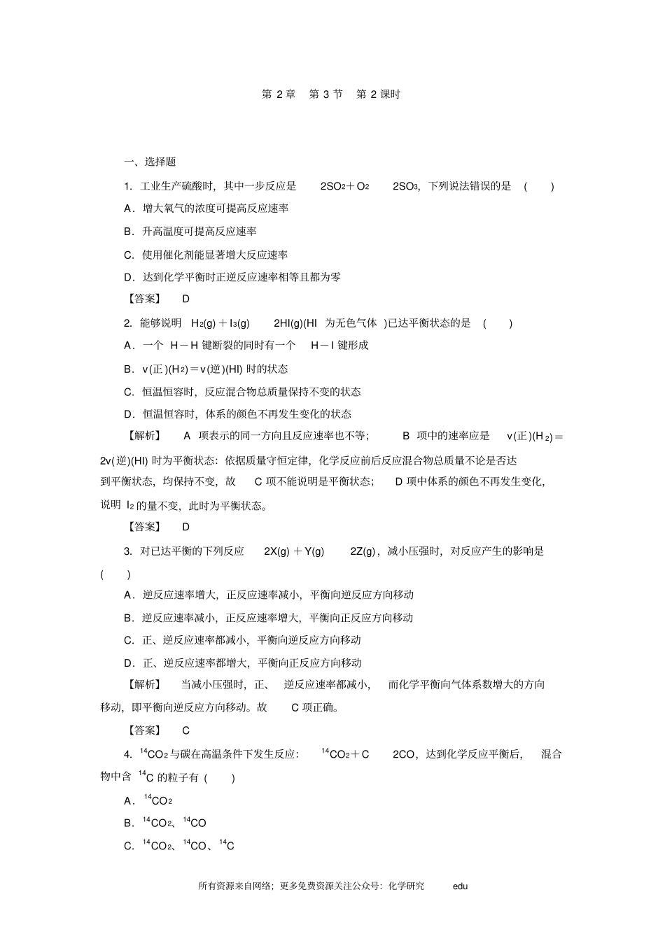 必修2同步巩固练习解析：2_第1页