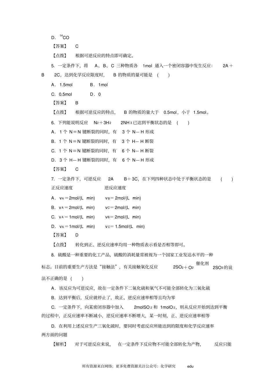 必修2同步巩固练习解析：2_第2页