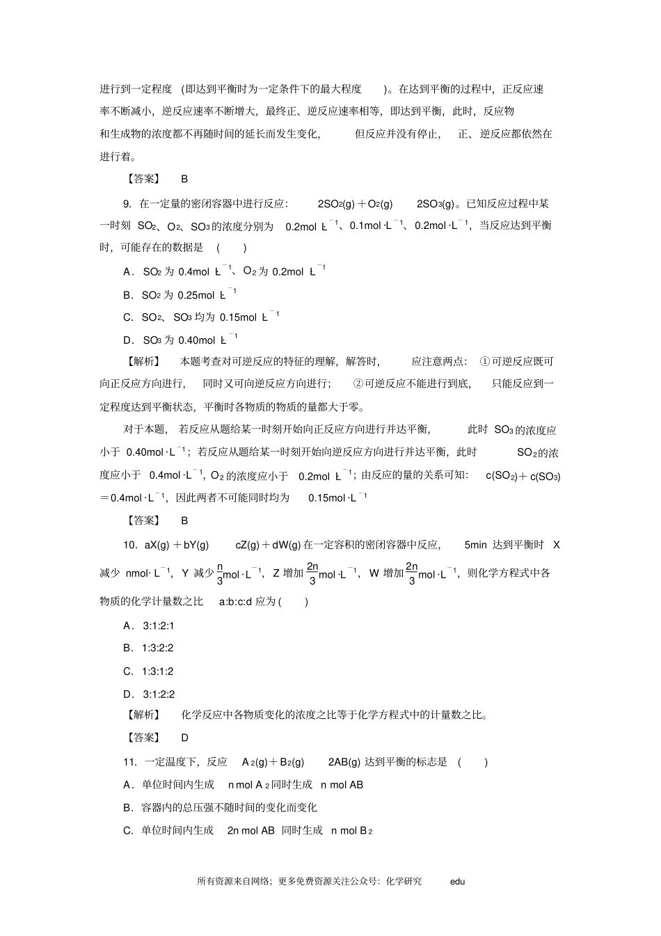 必修2同步巩固练习解析：2_第3页