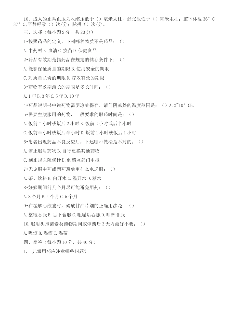 安全用药试题和答案_第2页