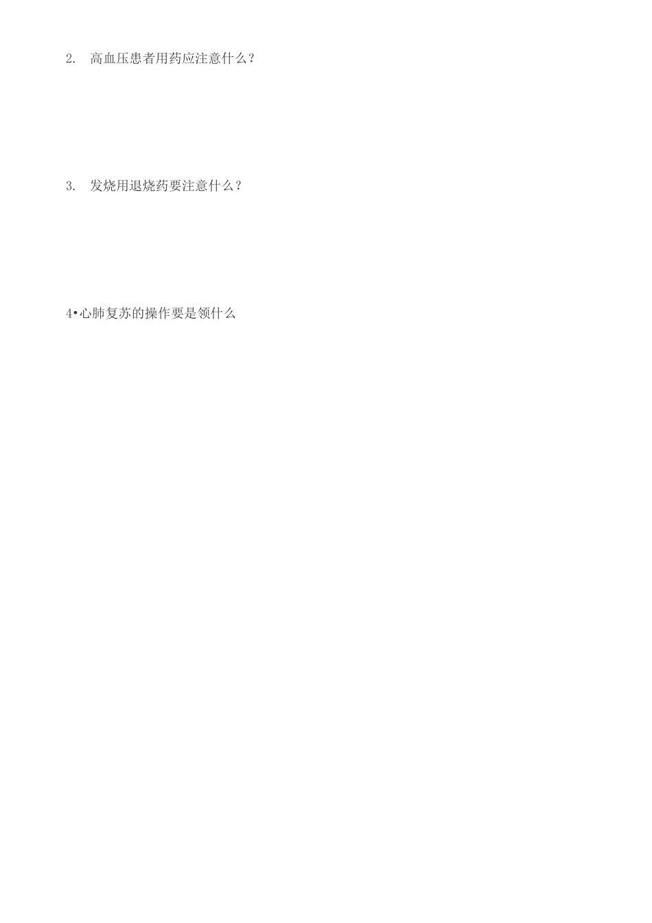 安全用药试题和答案_第3页