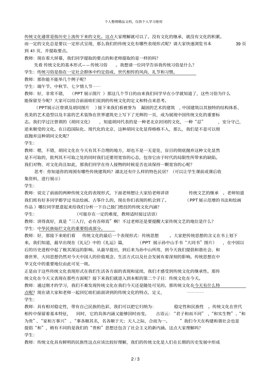 必修3第四课第一框传统文化的继承教学设计_第2页