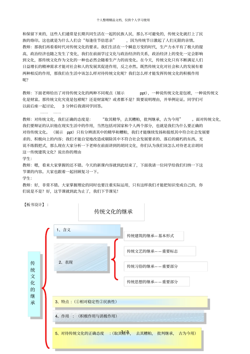 必修3第四课第一框传统文化的继承教学设计_第3页