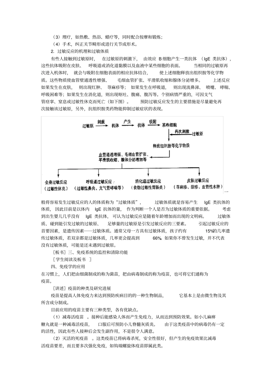 必修3：免疫调节新人教版_第2页