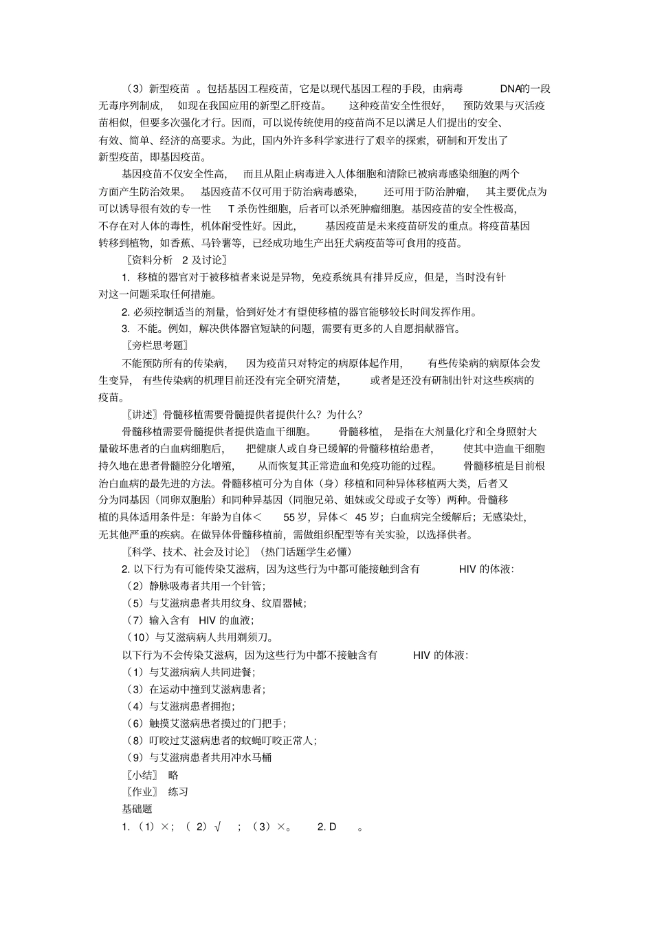 必修3：免疫调节新人教版_第3页
