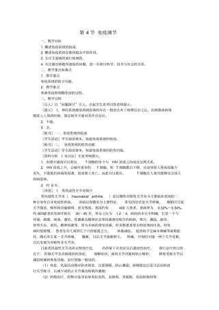 必修3：免疫调节新人教版