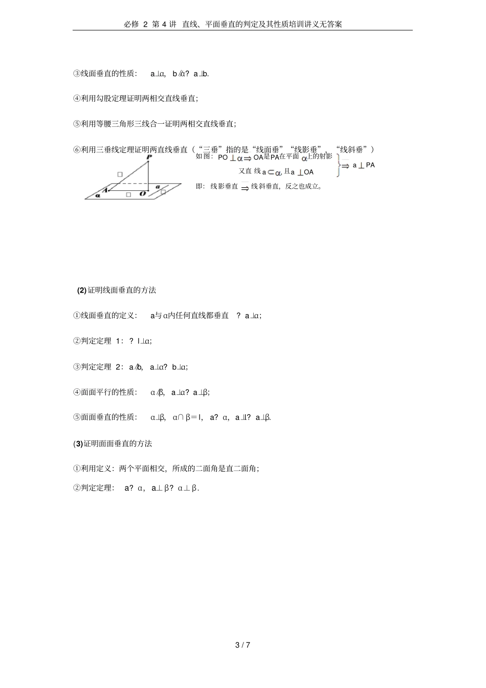 必修2第4讲直线、平面垂直的判定及其性质培训讲义无答案_第3页