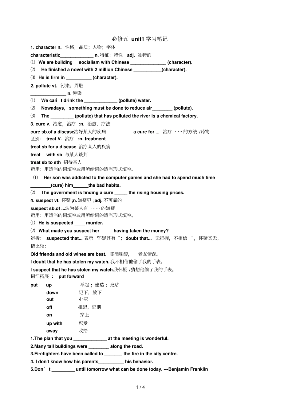 必修5unit1学习总结笔记_第1页