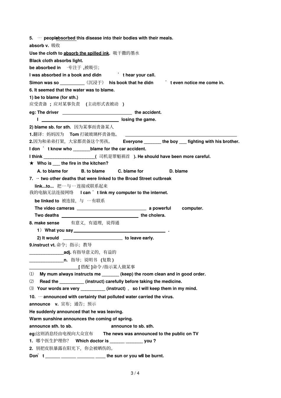 必修5unit1学习总结笔记_第3页