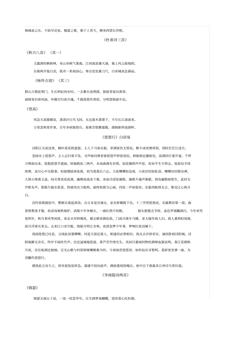 必修一到四必背古诗文言文_第3页