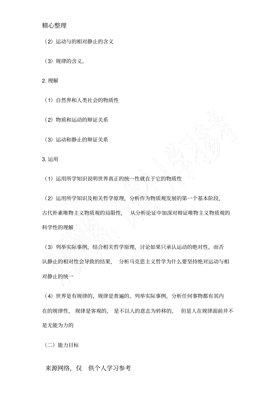 必修4第四课探索世界的本质教学设计_第2页