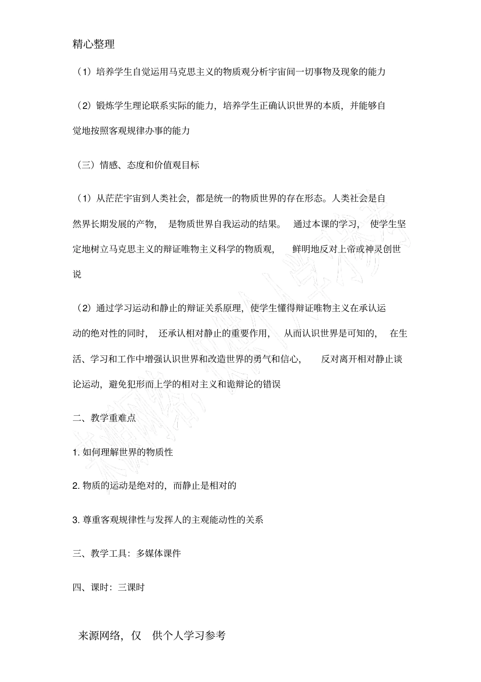 必修4第四课探索世界的本质教学设计_第3页