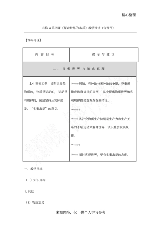 必修4第四课探索世界的本质教学设计