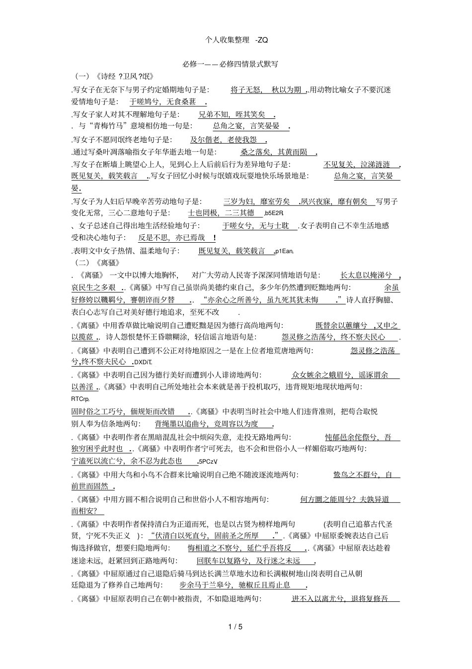 必修一到必修四情景式默写标准答案版_第1页