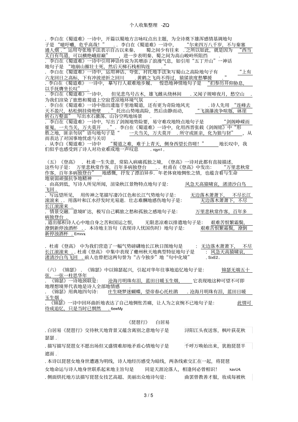 必修一到必修四情景式默写标准答案版_第3页