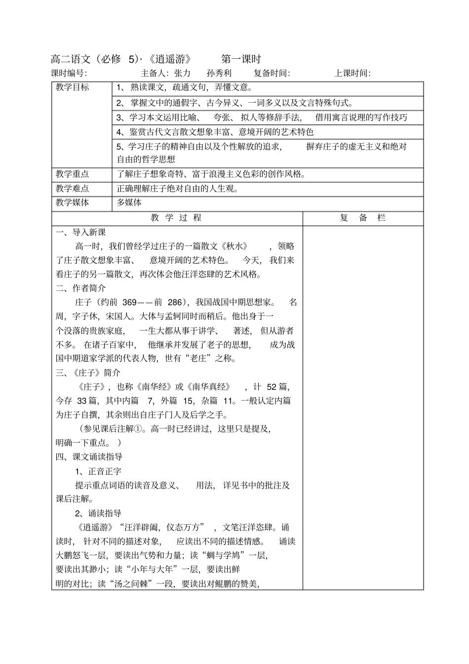 必修5逍遥游_第1页