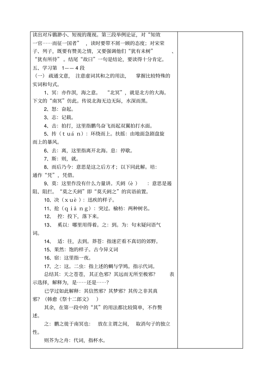 必修5逍遥游_第2页