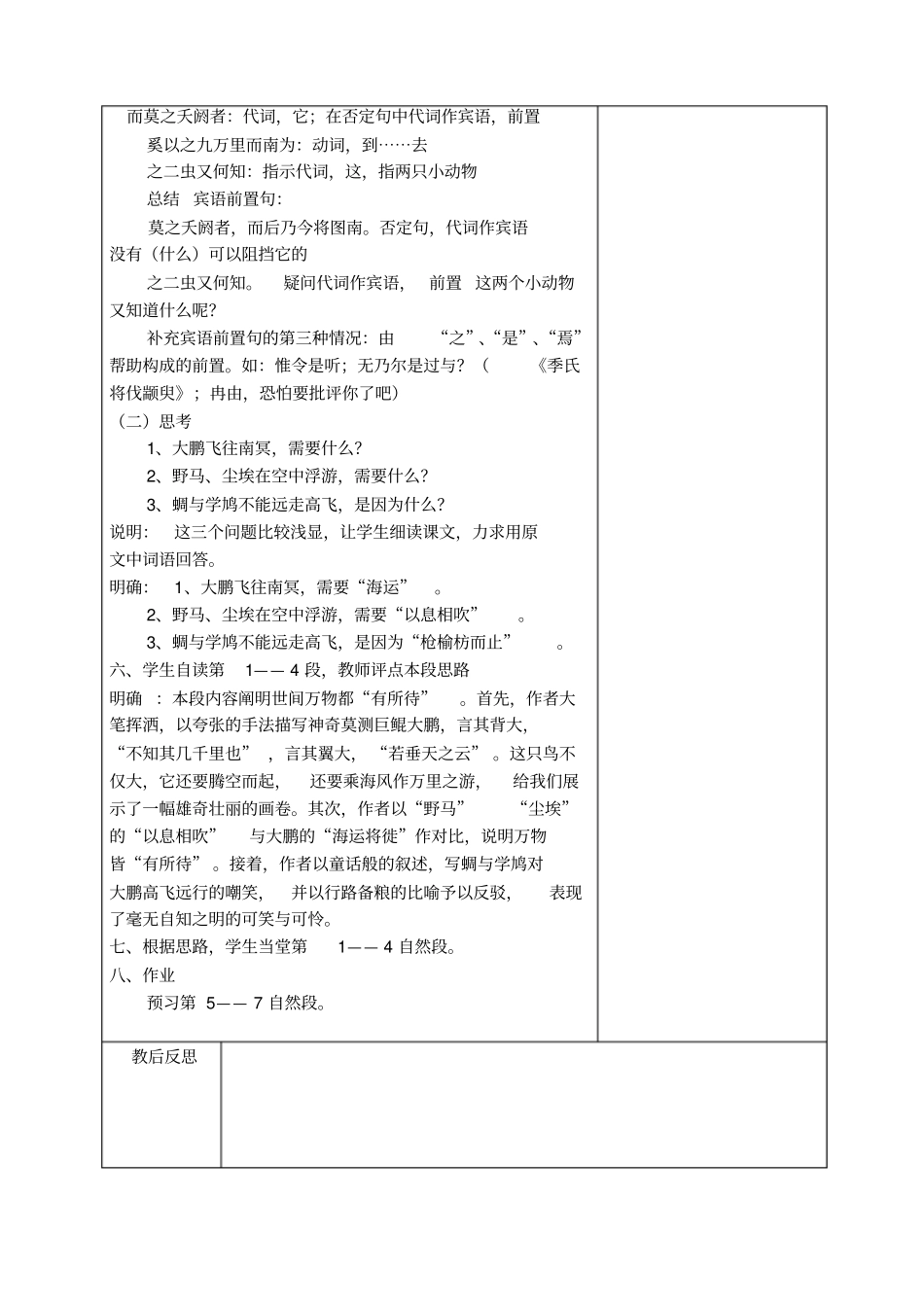 必修5逍遥游_第3页