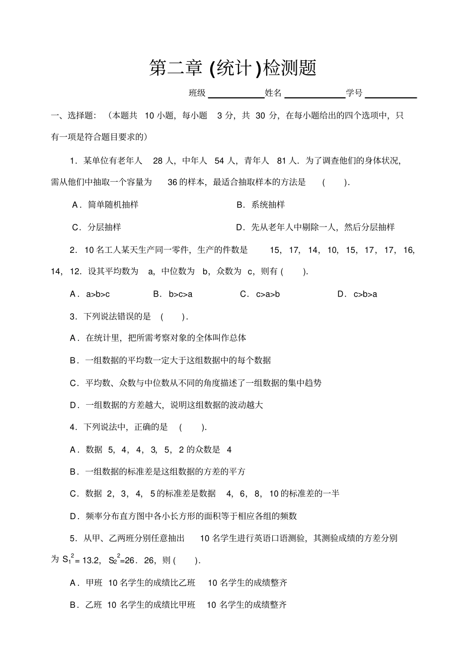 必修3统计测试题及答案_第1页